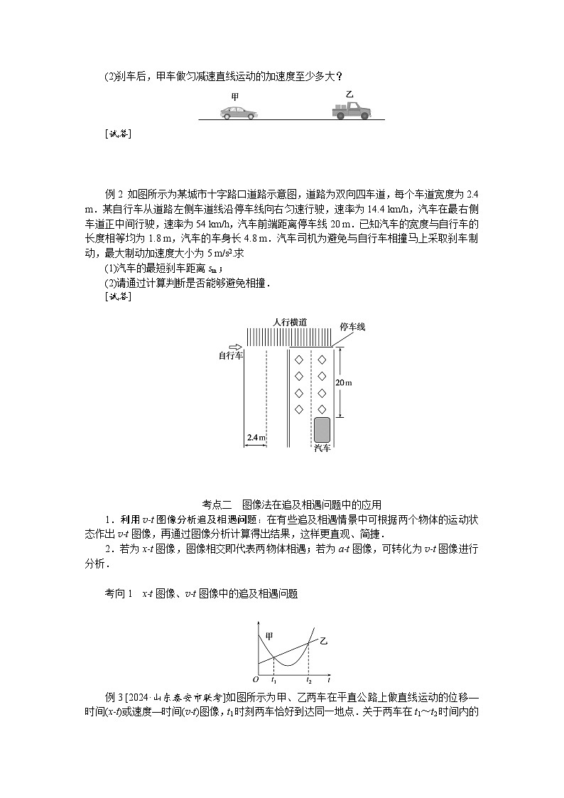 2025年高考物理二轮复习导学案：专题强化二追及相遇问题第2页