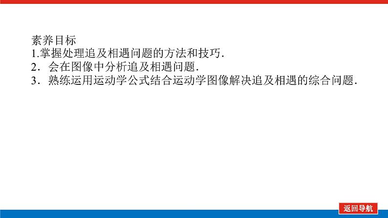 2025年高考物理二轮复习课件：专题强化二追及相遇问题第2页