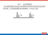 2025年高考物理二轮复习：专题强化二追及相遇问题（课件＋导学案）