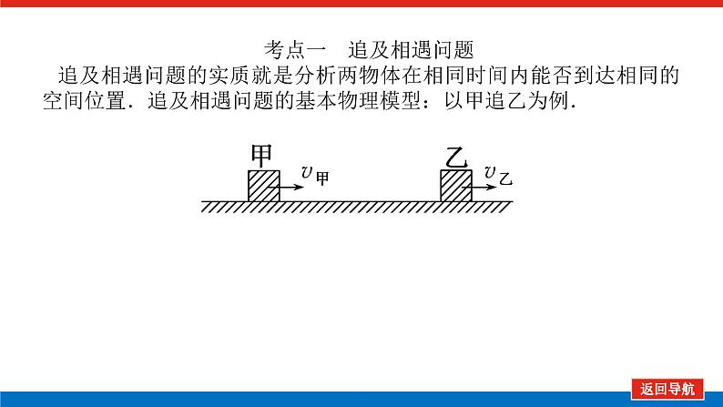 2025年高考物理二轮复习课件：专题强化二追及相遇问题第5页