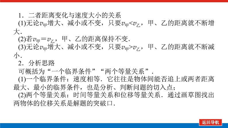 2025年高考物理二轮复习课件：专题强化二追及相遇问题第6页