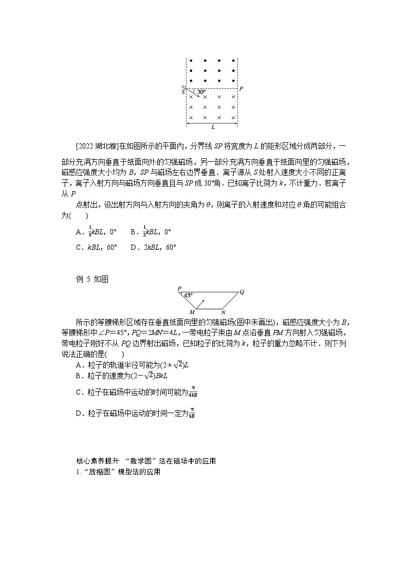 2025年高考物理二轮复习导学案：专题强化九带电粒子在磁场中运动的临界、极值及多解问题第3页