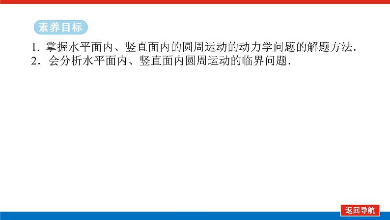 2025年高考物理二轮复习课件：专题强化六圆周运动的临界问题第2页