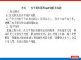 2025年高考物理二轮复习：专题强化六圆周运动的临界问题（课件＋导学案）
