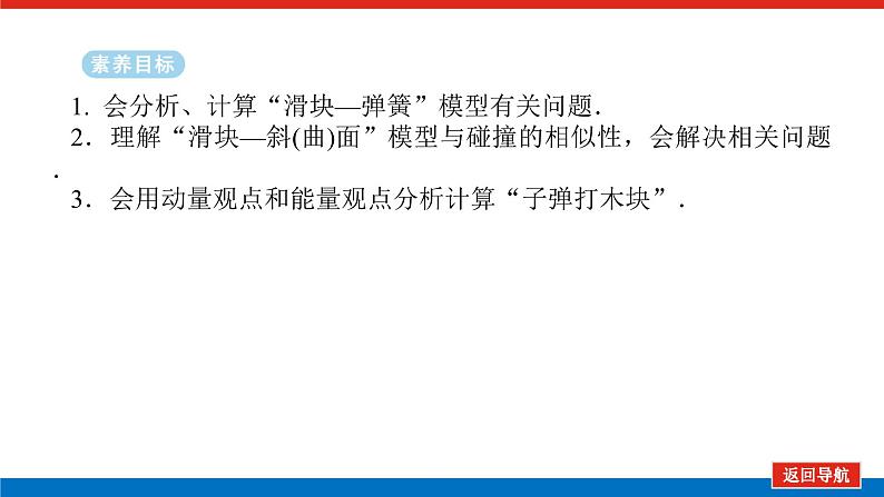 2025年高考物理二轮复习课件：专题强化七碰撞模型的拓展第2页