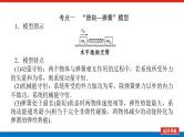 2025年高考物理二轮复习：专题强化七碰撞模型的拓展（课件＋导学案）