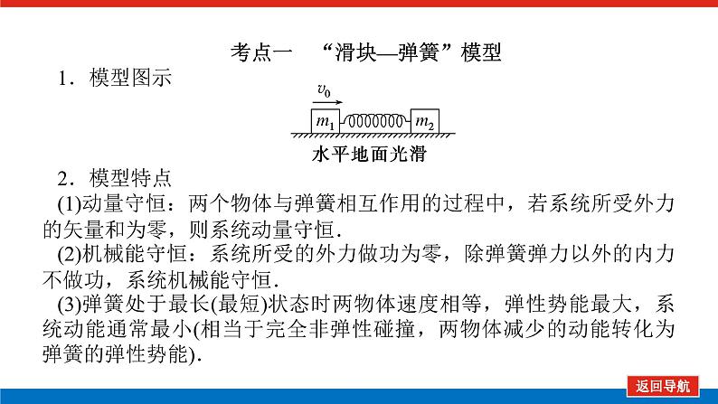 2025年高考物理二轮复习课件：专题强化七碰撞模型的拓展第5页