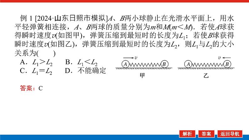 2025年高考物理二轮复习课件：专题强化七碰撞模型的拓展第6页