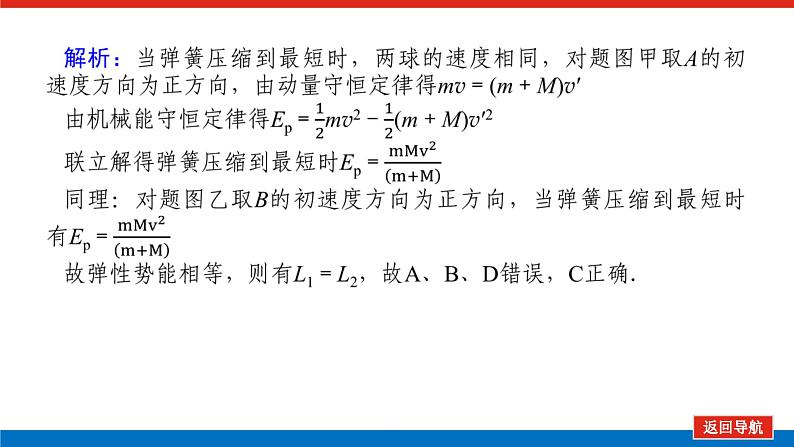 2025年高考物理二轮复习课件：专题强化七碰撞模型的拓展第7页