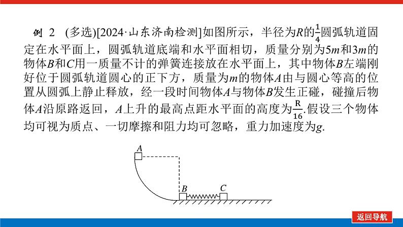 2025年高考物理二轮复习课件：专题强化七碰撞模型的拓展第8页