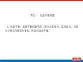 2025年高考物理二轮复习：专题强化三动态平衡及平衡中的临界、极值问题（课件＋导学案）