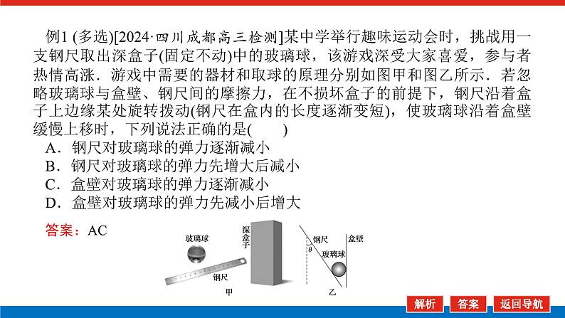 2025年高考物理二轮复习课件：专题强化三动态平衡及平衡中的临界、极值问题第8页