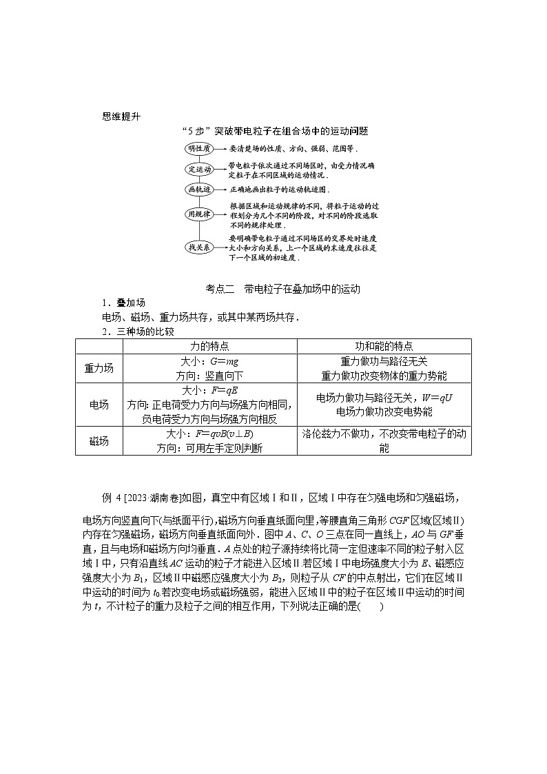 2025年高考物理二轮复习导学案：专题强化十带电粒子在复合场中的运动第3页