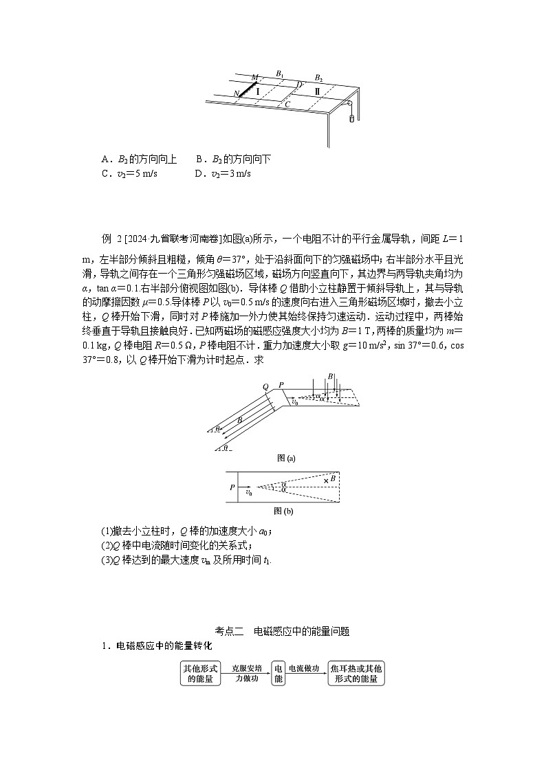 2025年高考物理二轮复习导学案：专题强化十二电磁感应中的动力学、能量和动量问题第2页