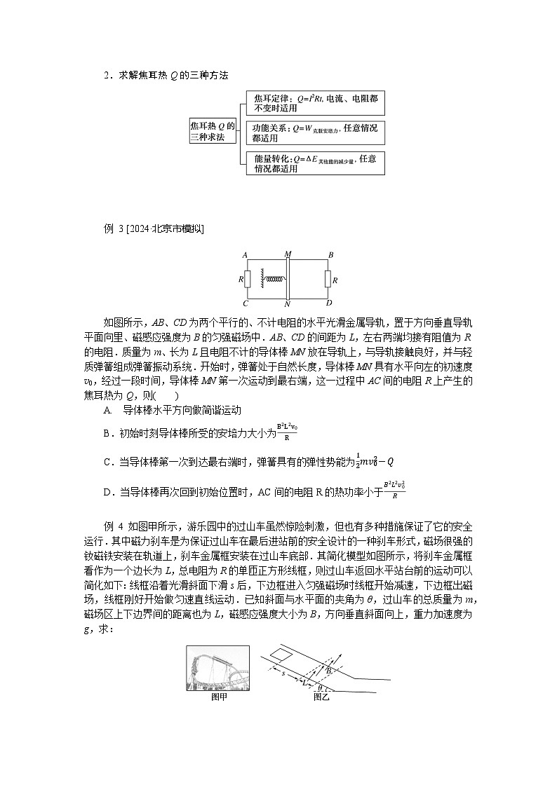 2025年高考物理二轮复习导学案：专题强化十二电磁感应中的动力学、能量和动量问题第3页