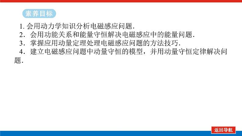 2025年高考物理二轮复习课件：专题强化十二电磁感应中的动力学、能量和动量问题第2页