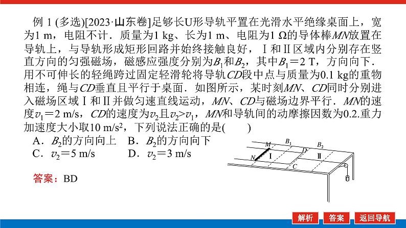 2025年高考物理二轮复习课件：专题强化十二电磁感应中的动力学、能量和动量问题第7页