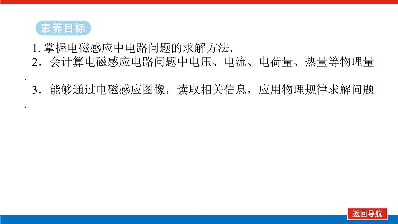 2025年高考物理二轮复习课件：专题强化十一电磁感应中的图像和电路问题第2页