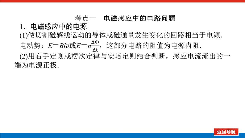 2025年高考物理二轮复习课件：专题强化十一电磁感应中的图像和电路问题第5页