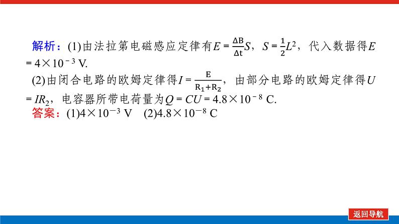 2025年高考物理二轮复习课件：专题强化十一电磁感应中的图像和电路问题第8页