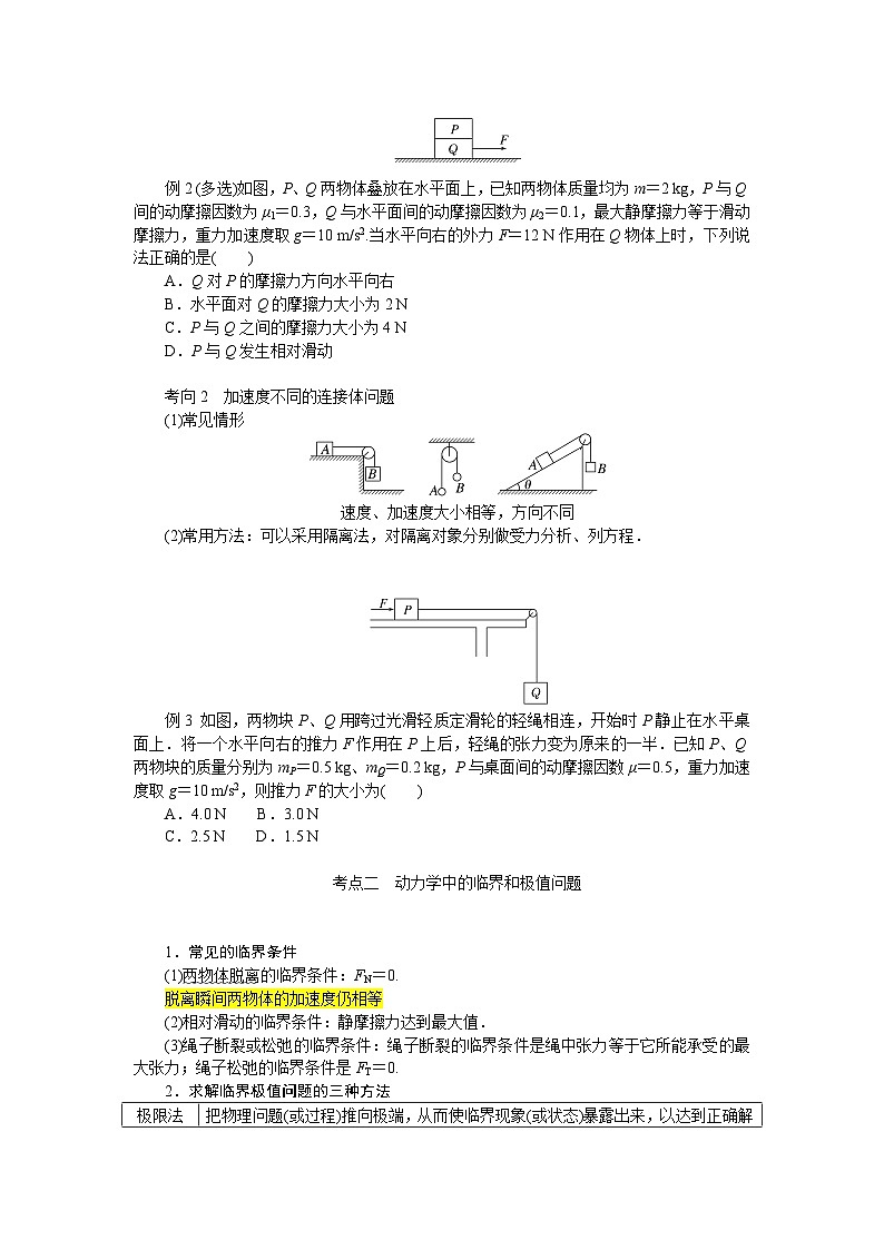 2025年高考物理二轮复习导学案：专题强化四牛顿第二定律的综合应用第2页