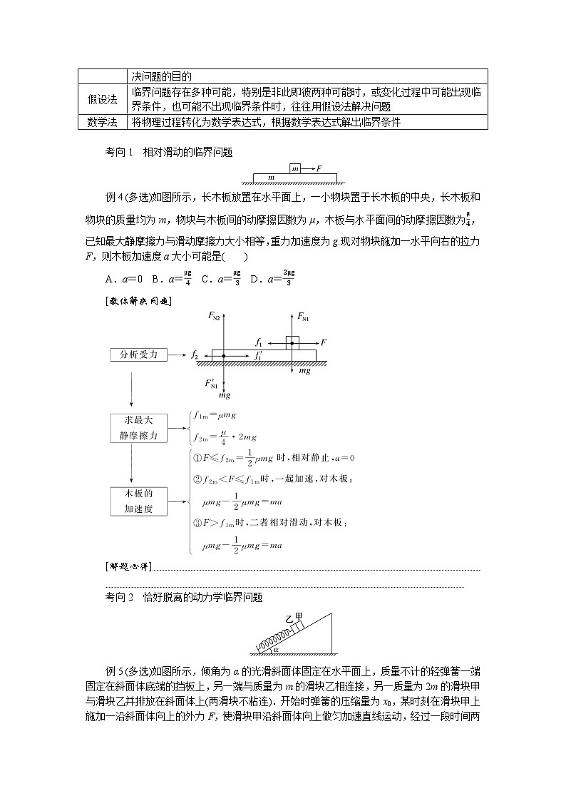 2025年高考物理二轮复习导学案：专题强化四牛顿第二定律的综合应用第3页