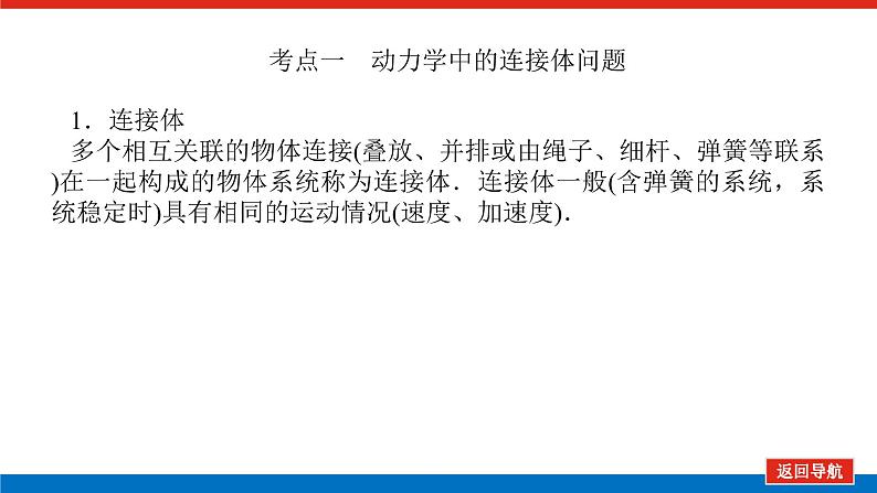 2025年高考物理二轮复习课件：专题强化四牛顿第二定律的综合应用第5页