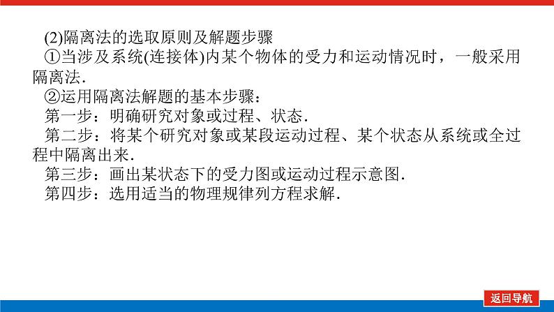 2025年高考物理二轮复习课件：专题强化四牛顿第二定律的综合应用第7页