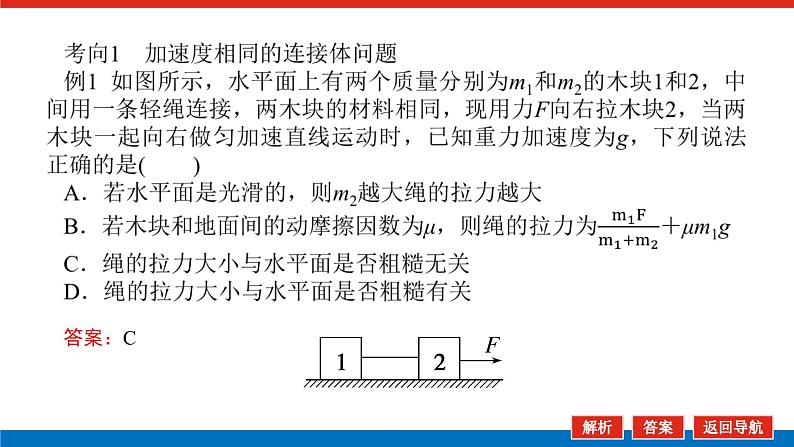 2025年高考物理二轮复习课件：专题强化四牛顿第二定律的综合应用第8页