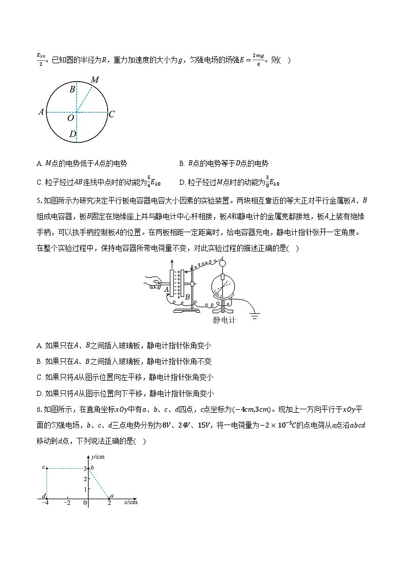 安徽省定远县育才学校2024-2025学年高二（上）期中检测物理试题第2页