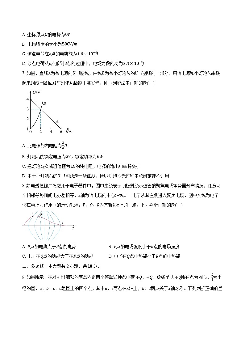安徽省定远县育才学校2024-2025学年高二（上）期中检测物理试题第3页