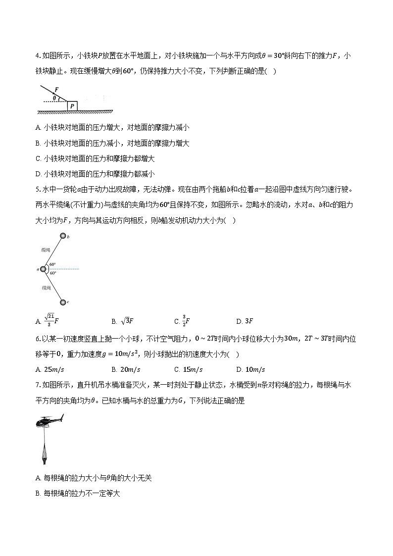 安徽省多市2024-2025学年高一（上）联考物理试卷（12月）第2页