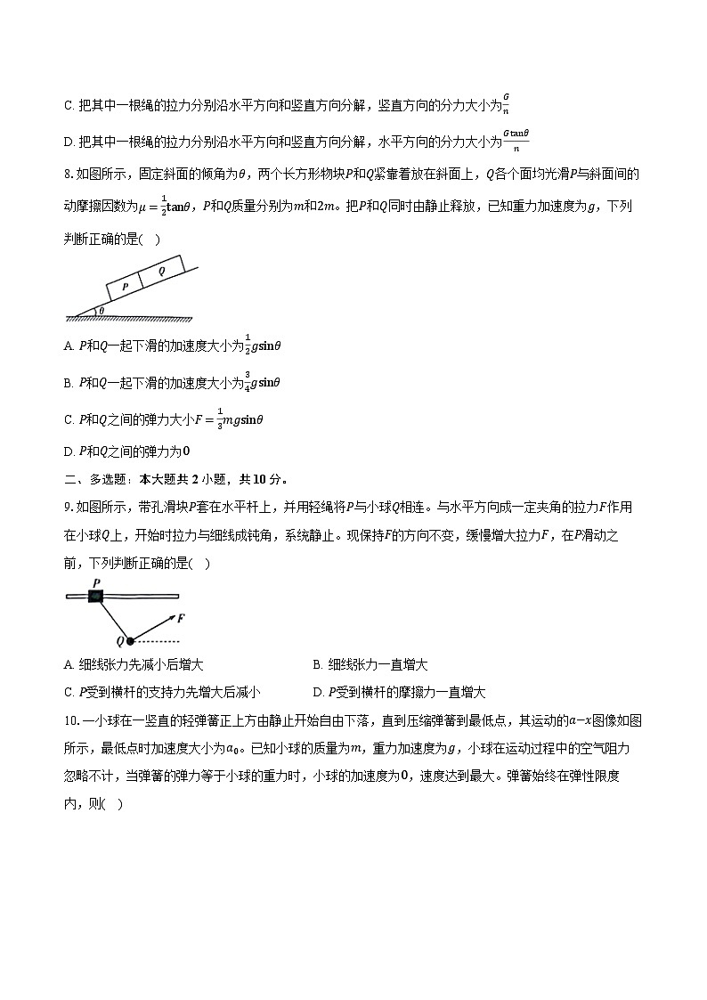 安徽省多市2024-2025学年高一（上）联考物理试卷（12月）第3页