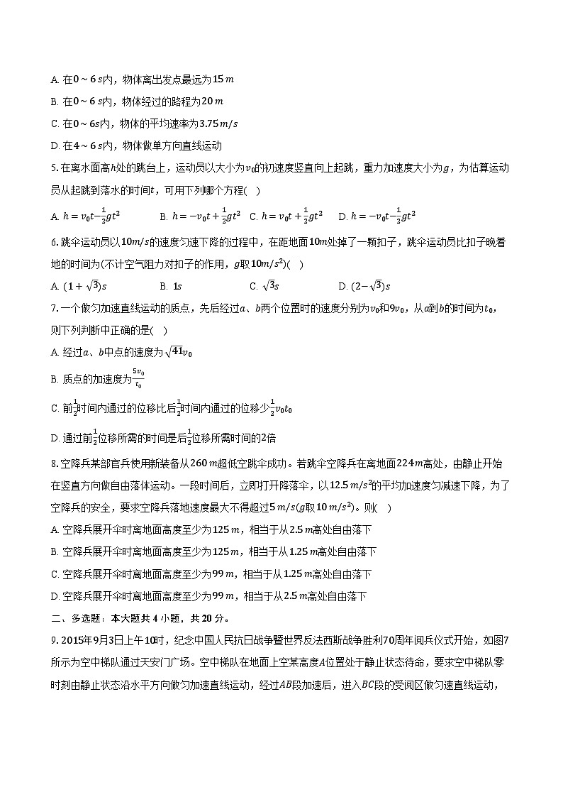 安徽省合肥市第一中学2024-2025学年高一（上）第四次素养训练物理试卷第2页