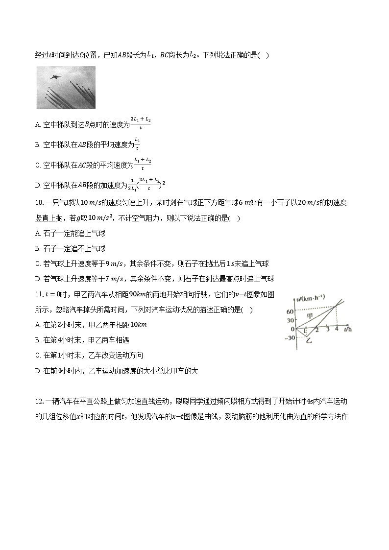 安徽省合肥市第一中学2024-2025学年高一（上）第四次素养训练物理试卷第3页