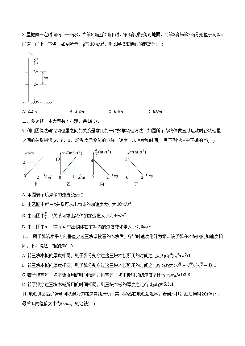 贵州省黔西南州金成实验学校2024-2025学年高一（上）第一次检测物理试卷（含解析）第3页