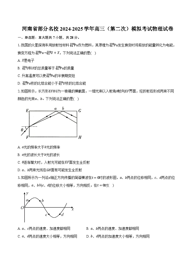 河南省部分名校2024-2025学年高三（第二次）模拟考试物理试卷第1页