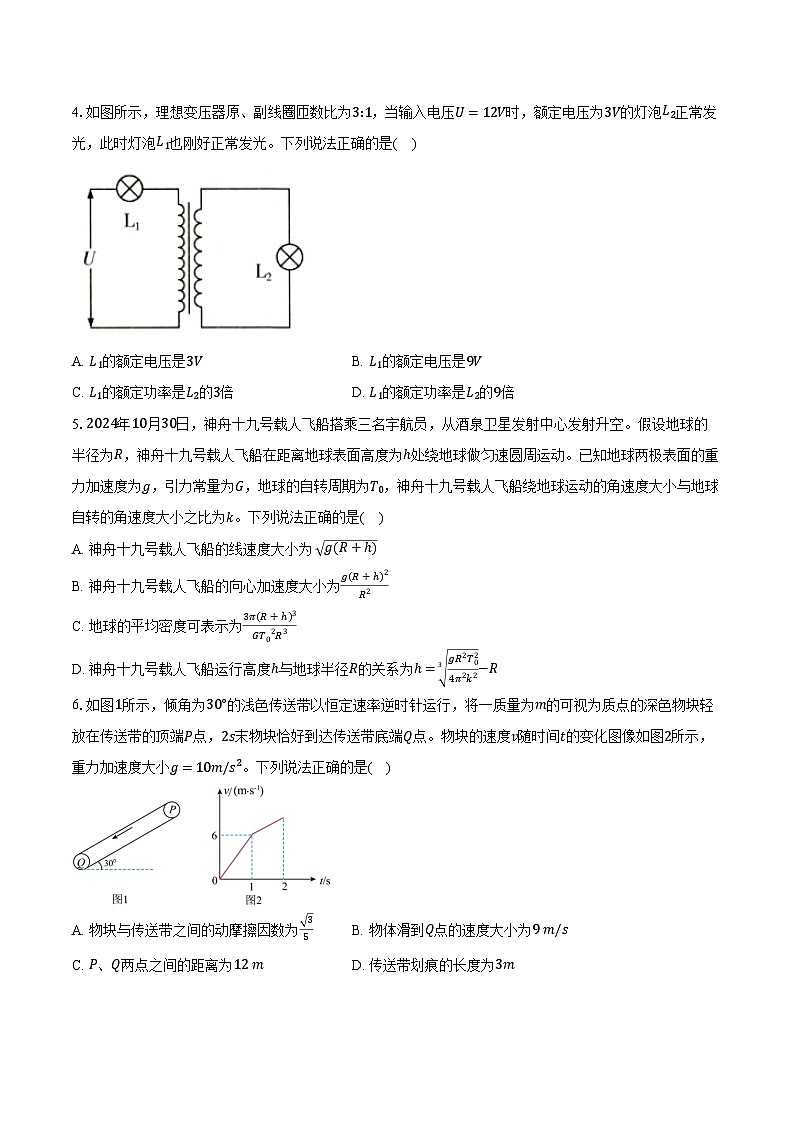 河南省部分名校2024-2025学年高三（第二次）模拟考试物理试卷第2页