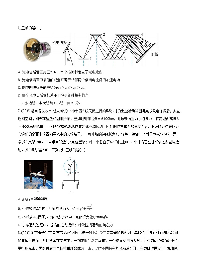 湖南省雅礼中学2024-2025学年高三（上）期末考试物理试卷第3页