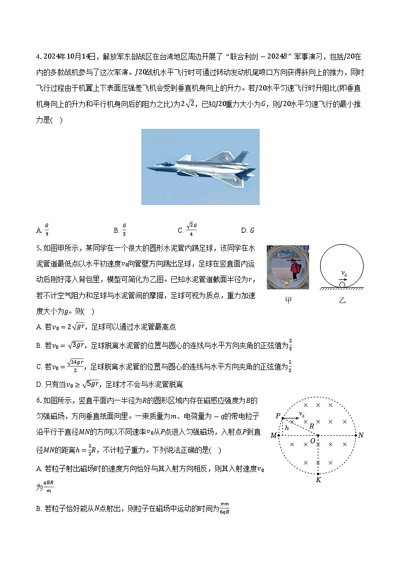 湖南省长沙市长郡中学集团2024-2025学年高三（上）第三次月考物理试卷（含解析）第2页