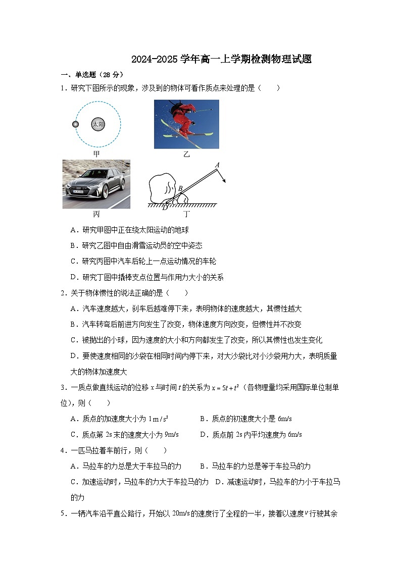 吉林省白城市2024-2025学年高一上学期检测物理试题第1页