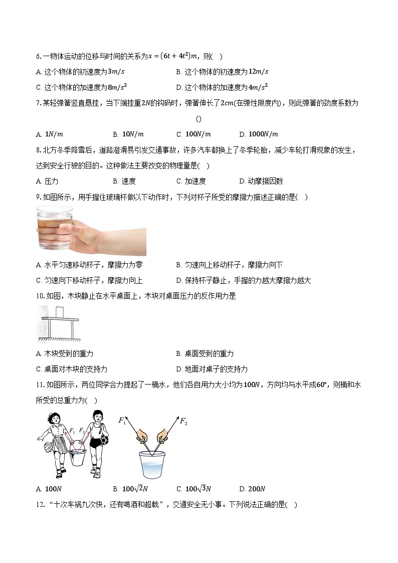 江苏省扬州市普通高中2024-2025学年高二（上）第二次合格性考试模拟物理试卷（十）第2页