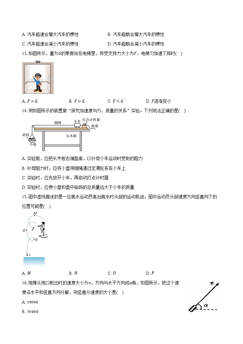江苏省扬州市普通高中2024-2025学年高二（上）第二次合格性考试模拟物理试卷（十）第3页