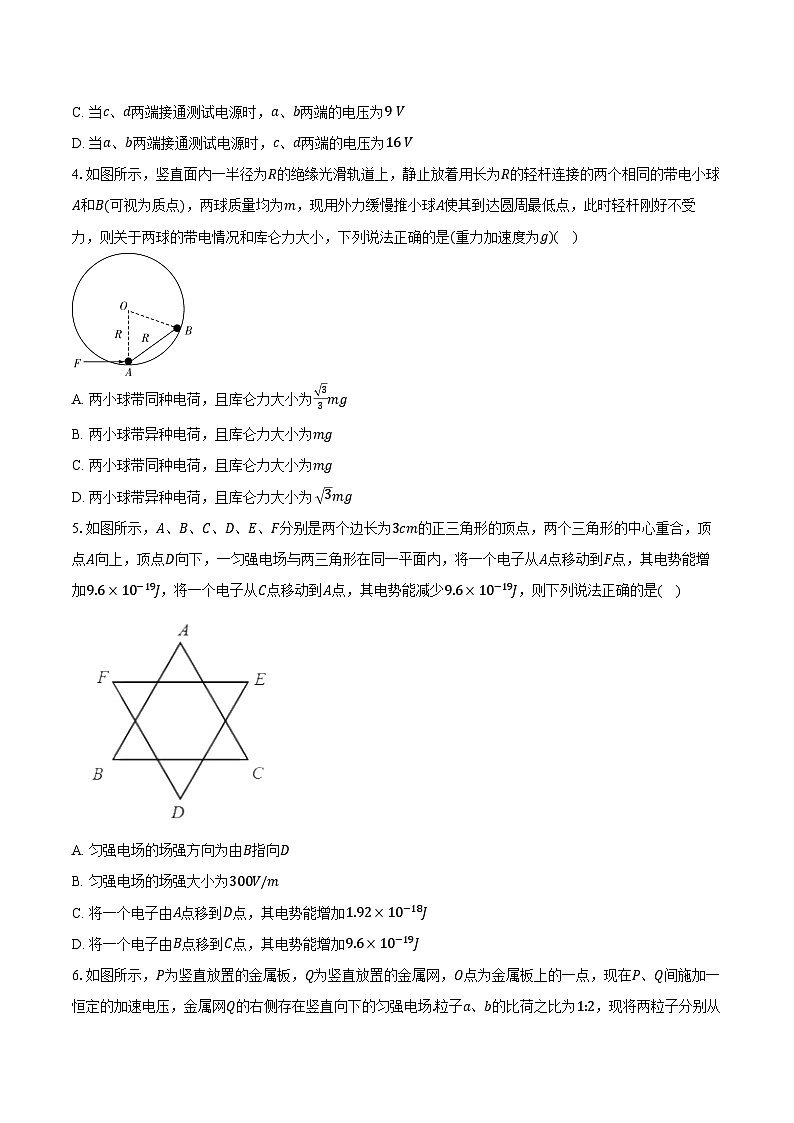 青海省玉树州民族中学2024-2025学年高二（上）期中检测物理试题第2页