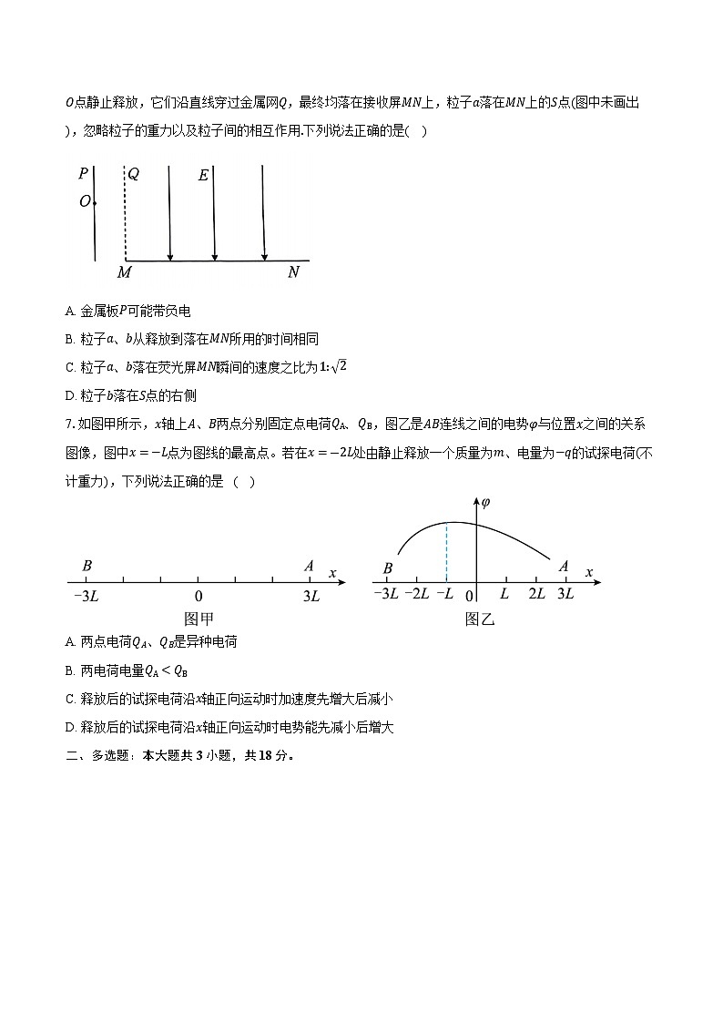 青海省玉树州民族中学2024-2025学年高二（上）期中检测物理试题第3页