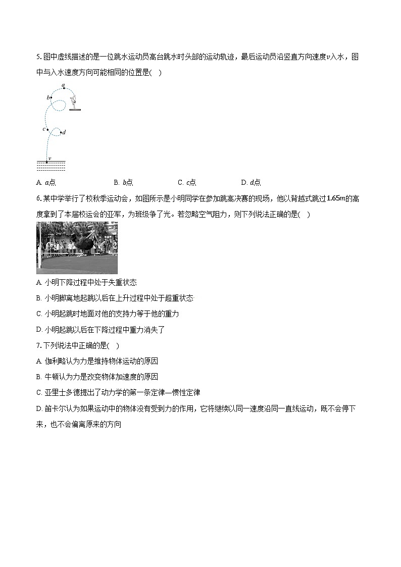 浙江省绍兴市春晖中学2024-2025学年高一（上）期末模拟考试物理试卷第2页