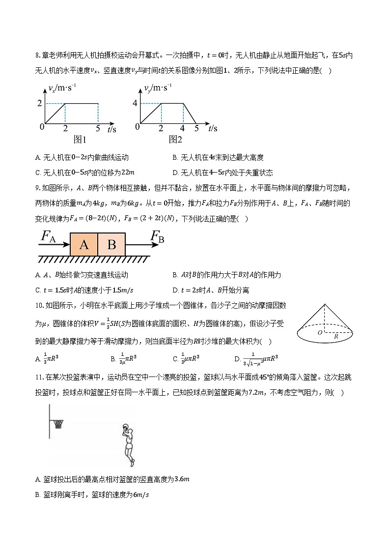 浙江省绍兴市春晖中学2024-2025学年高一（上）期末模拟考试物理试卷第3页
