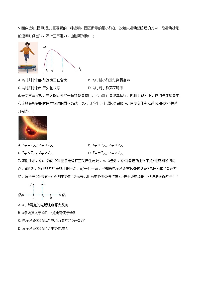 浙江省五校联盟2024-2025学年高三（上）模拟预测物理试卷第2页
