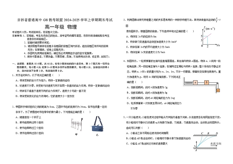 吉林省普通高中G8教考联盟2024-2025学年高一上学期期末考试物理试卷（Word版附解析）第1页