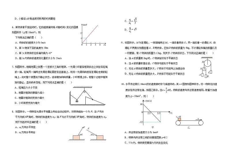 吉林省普通高中G8教考联盟2024-2025学年高一上学期期末考试物理试卷（Word版附解析）第2页